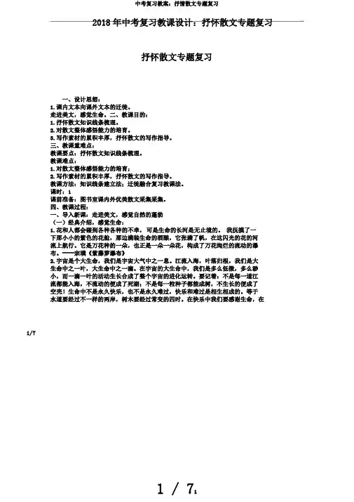 中考复习教案：抒情散文专题复习