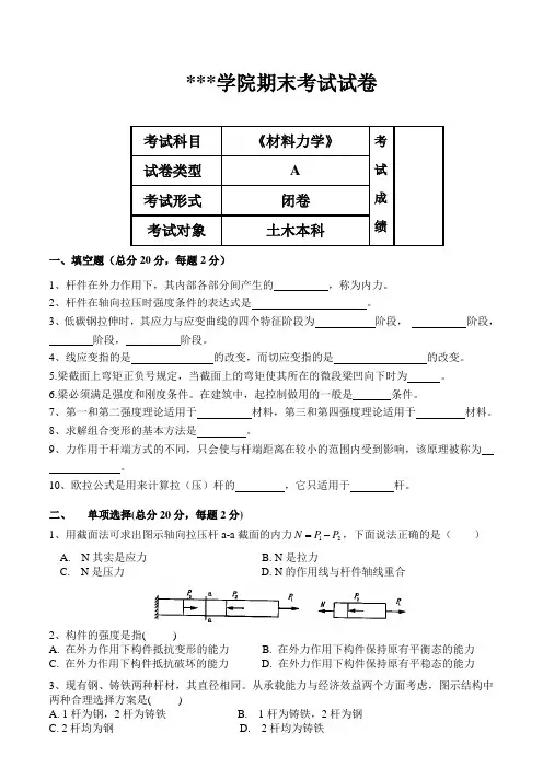《材料力学》期末考试试卷A、B卷及答案.