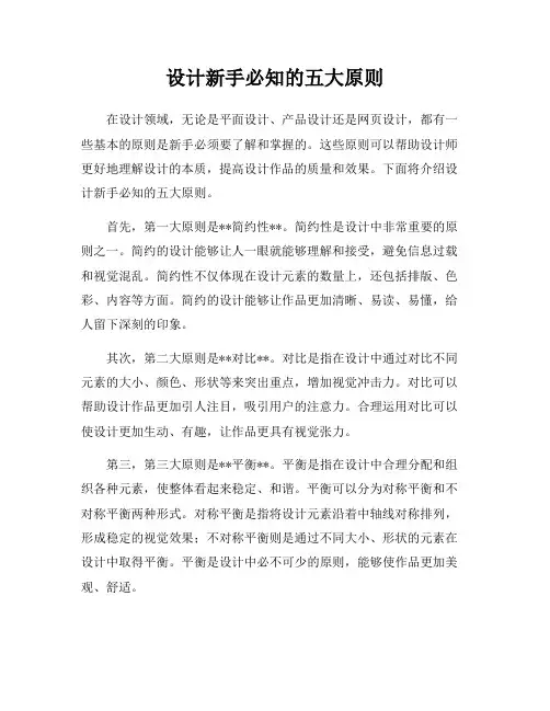设计新手必知的五大原则