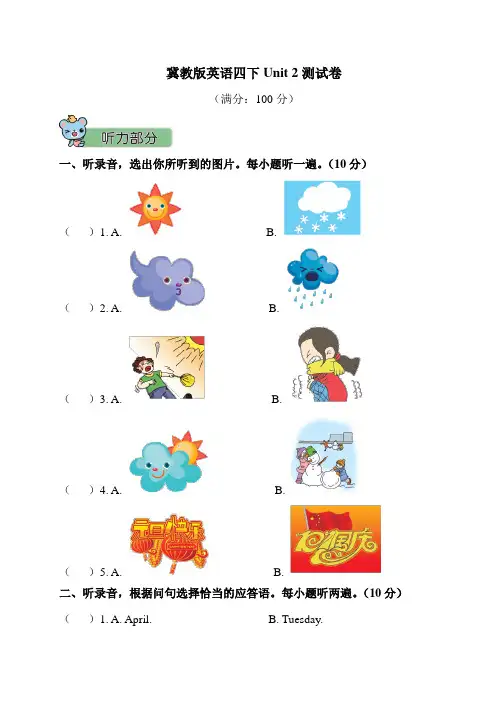 冀教版英语四年级下册Unit 2 测试卷(含答案)