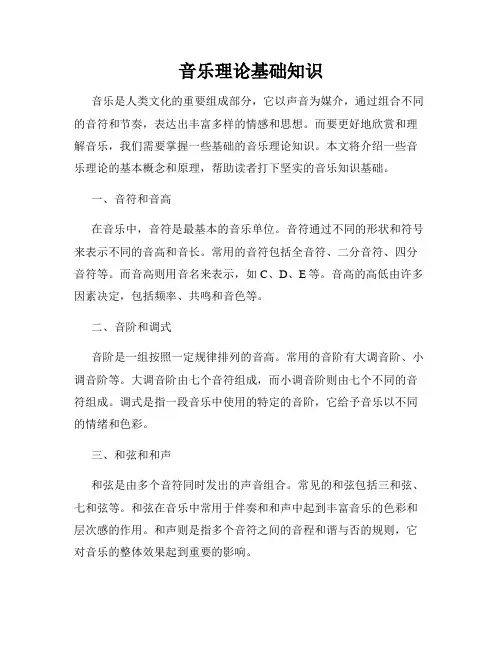 音乐理论基础知识