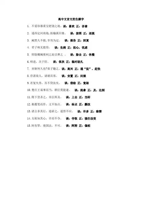 高中文言文的生僻字