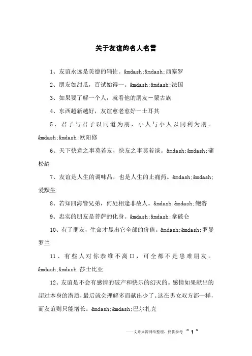 关于友谊的名人名言