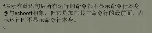 批处理命令大全
