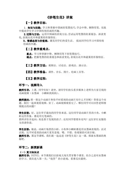 小学美术《妙笔生花》教案+试讲稿