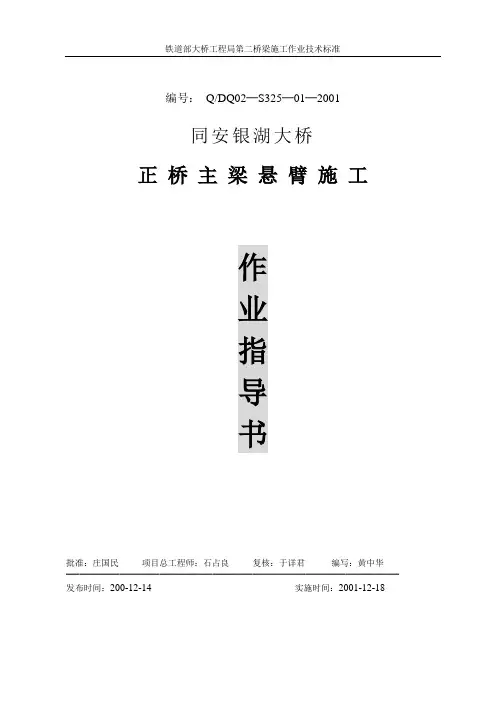 主梁悬臂施工作业指导书