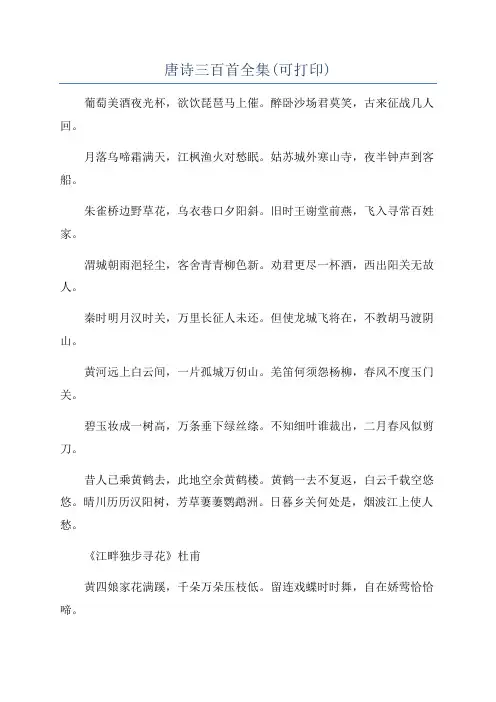 唐诗三百首全集(可打印)