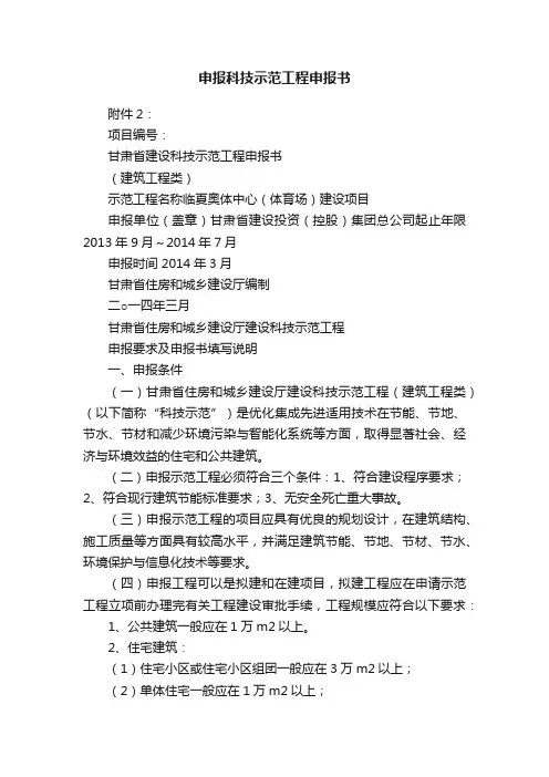 申报科技示范工程申报书