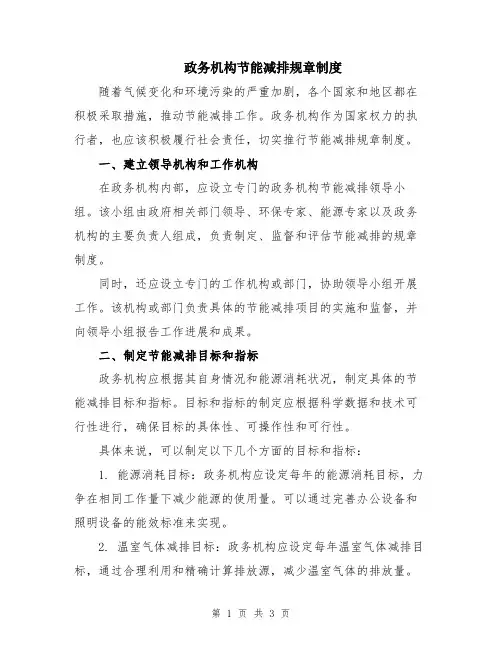 政务机构节能减排规章制度