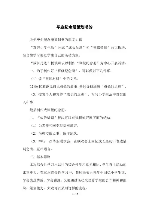 毕业纪念册策划书的