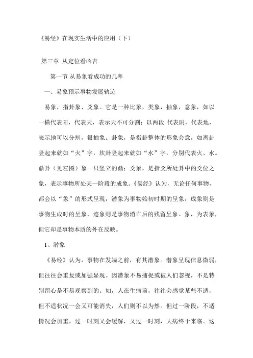 易经在现实生活中的应用(下)