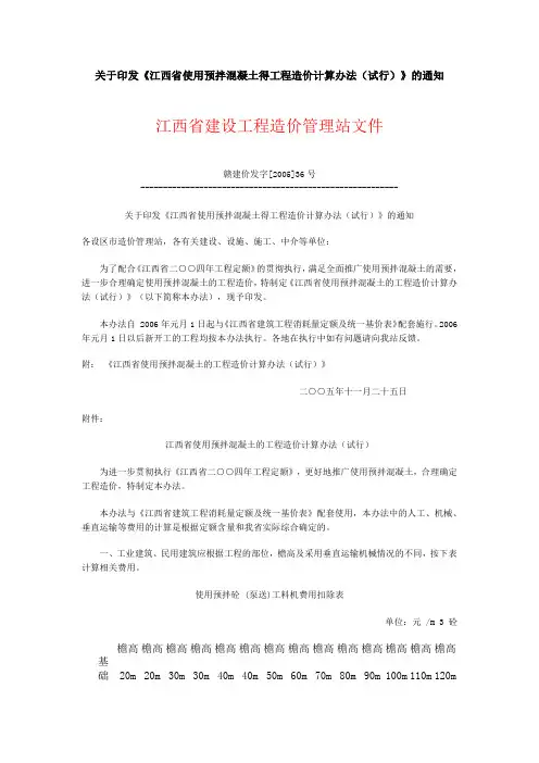 预拌混凝土扣运输费文件