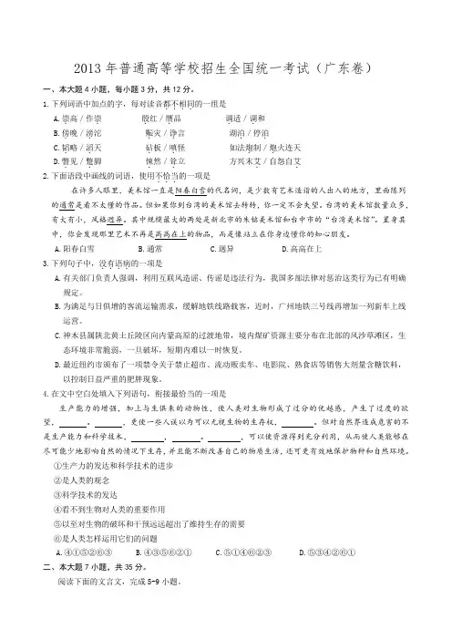 2013广东高考语文试卷答案详细解析(最完美版)