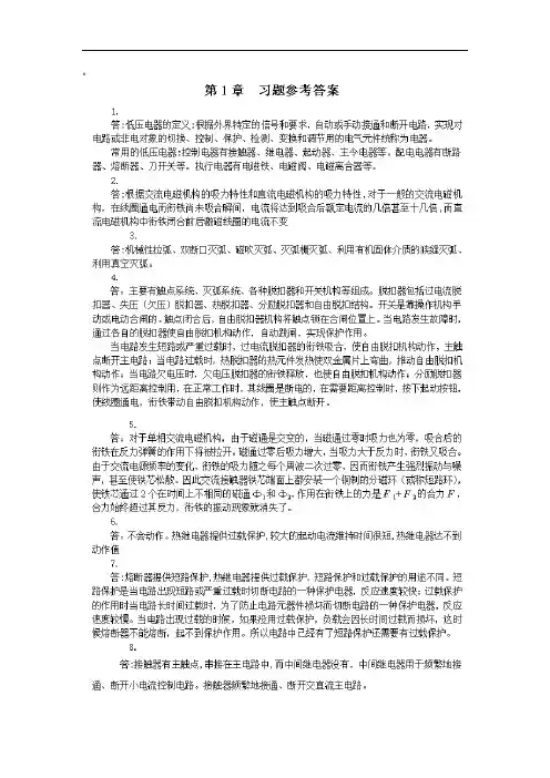 电气控制与PLC应用技术梅丽凤课后答案