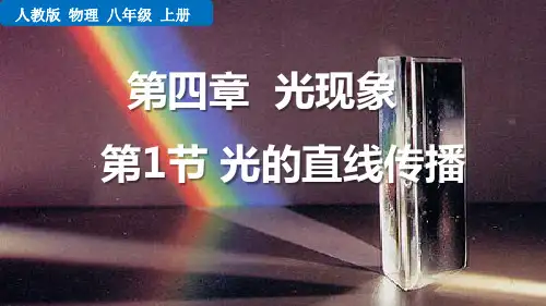 初中物理课件：光的直线传播