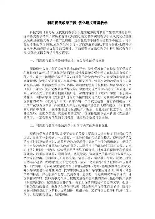 利用现代教学手段 优化语文课堂教学