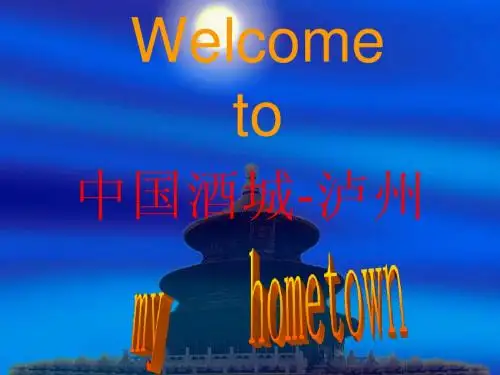 我的家乡