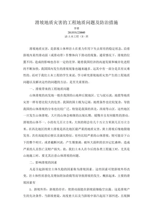 工程地质小论文