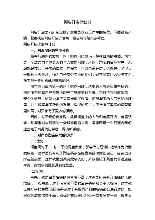 网店开店计划书