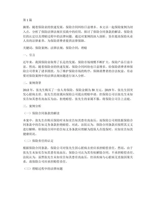 保险案例法律法规论文(3篇)