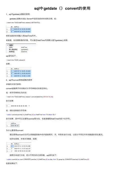 sql中getdate（）convert的使用
