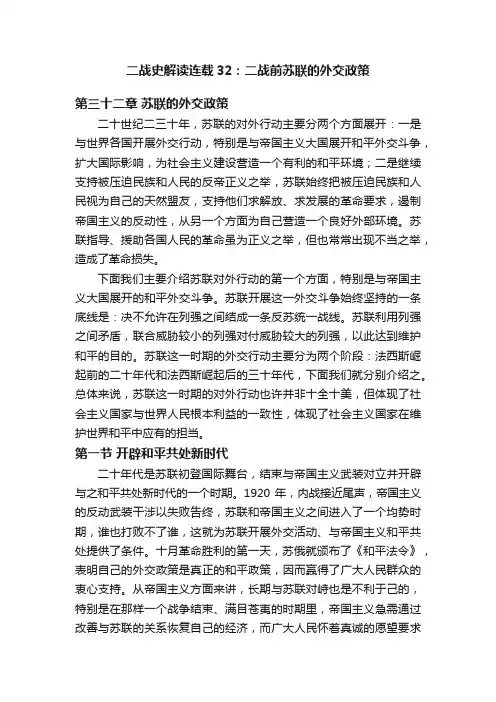 二战史解读连载32：二战前苏联的外交政策