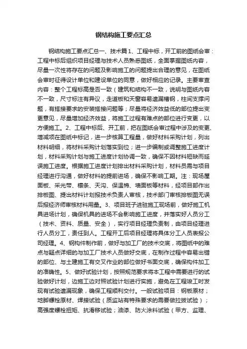 钢结构施工要点汇总