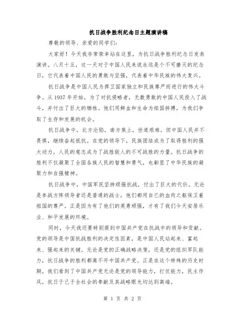 抗日战争胜利纪念日主题演讲稿