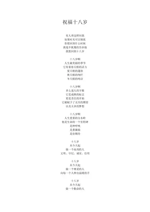 25.成人礼祝福十八岁诗歌朗诵