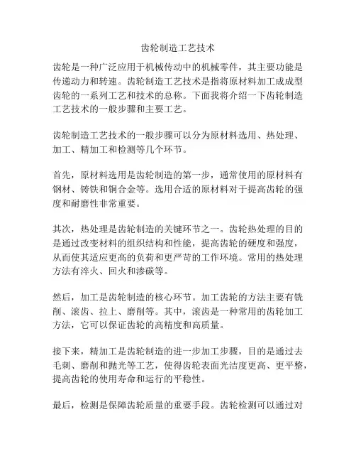 齿轮制造工艺技术