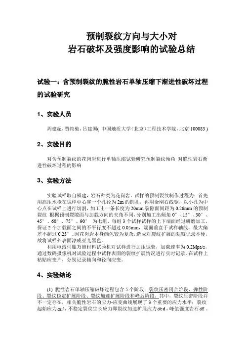 岩石破坏试验总结