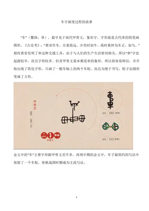 车字演变过程的故事