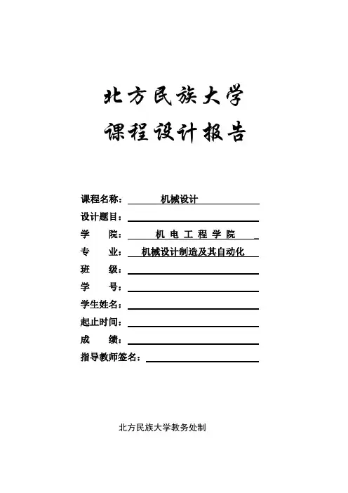 机械设计课程设计模版