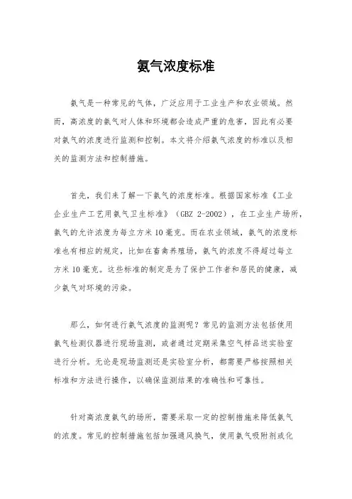 氨气浓度标准