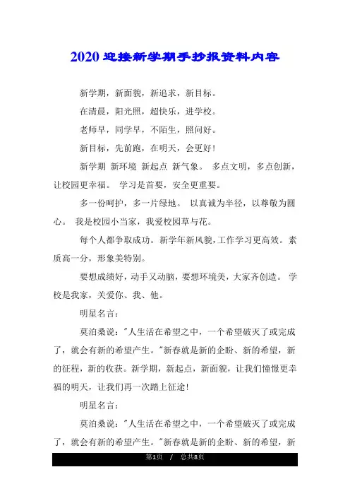 2020迎接新学期手抄报资料内容.doc