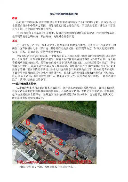 钻井技术员成长之路(精典全本) 4