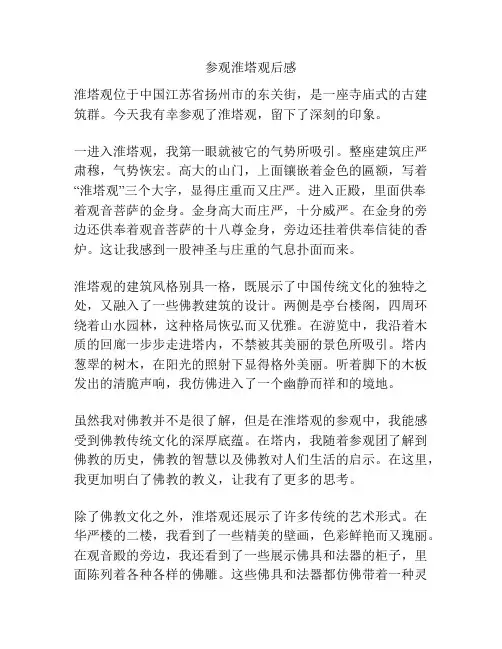 参观淮塔观后感