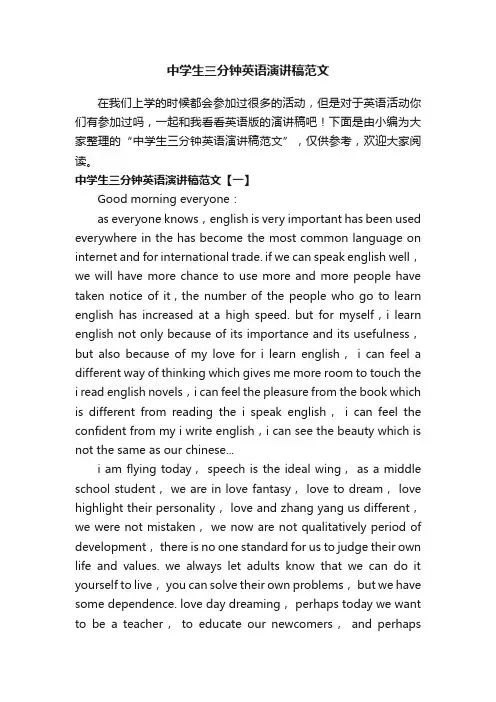 中学生三分钟英语演讲稿范文