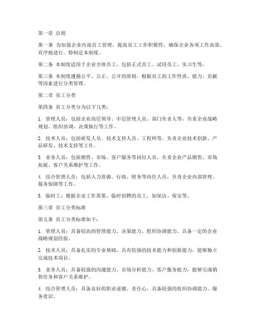 企业内部员工分类管理制度
