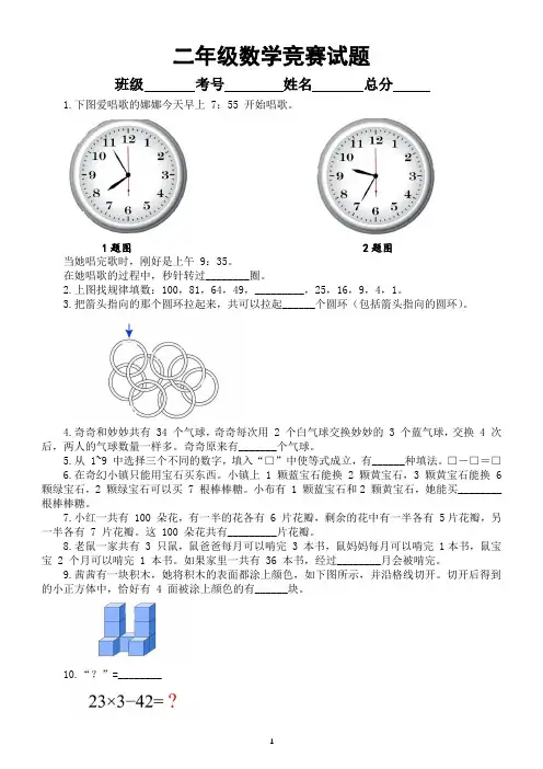 小学数学二年级竞赛试题5(附参考答案)