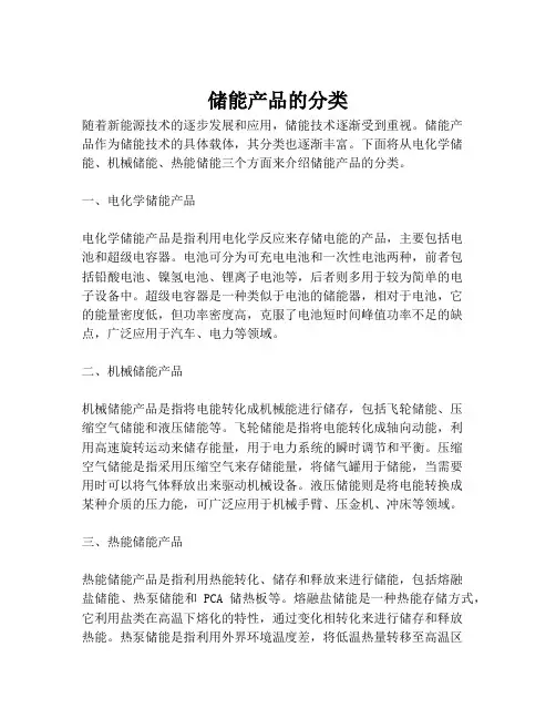 储能产品的分类