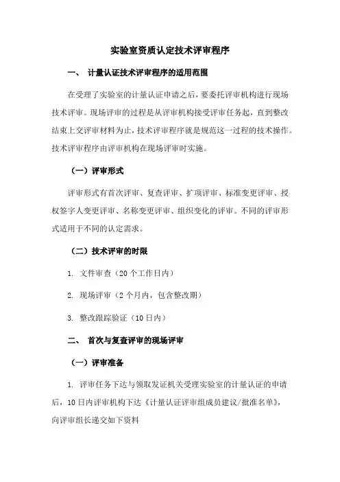 实验室资质认定技术评审程序