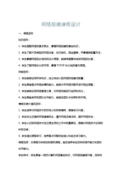 网络组建课程设计