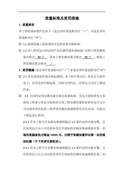 实测实量质量标准及奖罚措施
