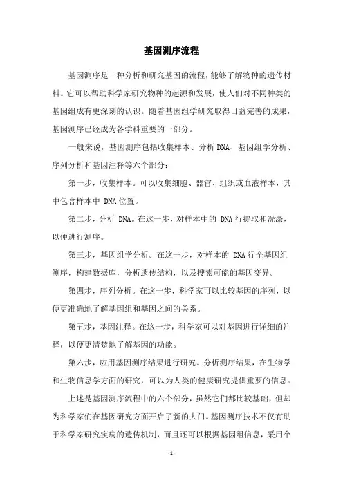 基因测序流程