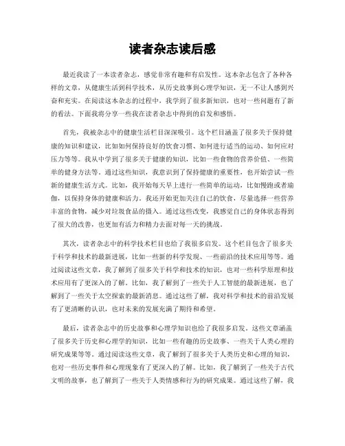读者杂志读后感