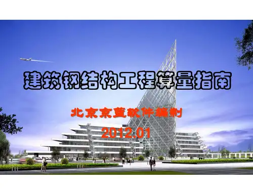 京蓝钢结构算量软件