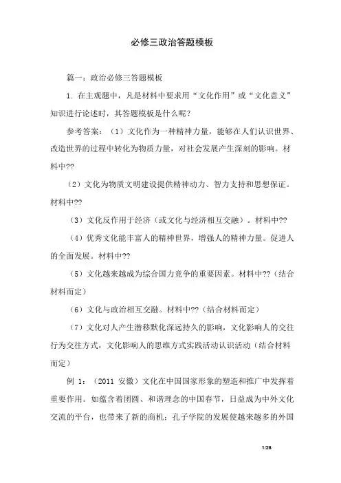 必修三政治答题模板