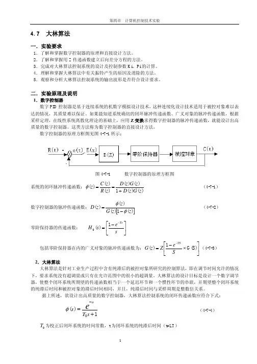 明显振铃现象的大林算法