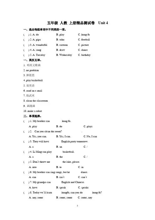 PEP人教版五年级上册英语Unit4单元测试卷(含答案)